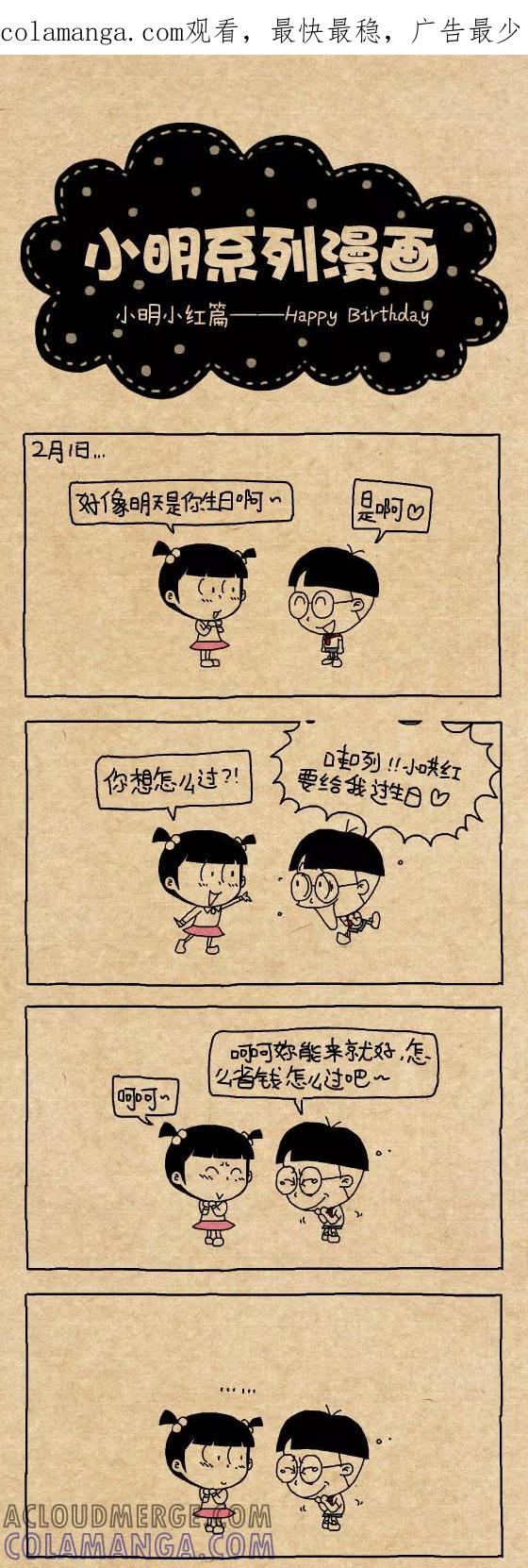 第315话-小明系列漫画-小明（第1张）