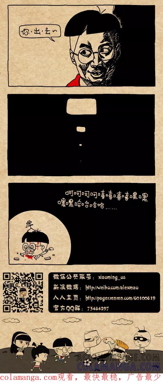 第316话-小明系列漫画-小明（第3张）