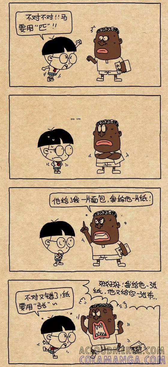 第317话-小明系列漫画-小明（第3张）