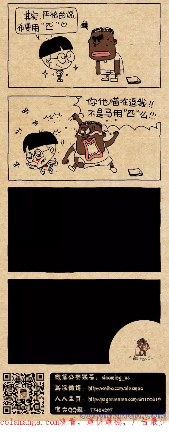第317话-小明系列漫画-小明（第4张）