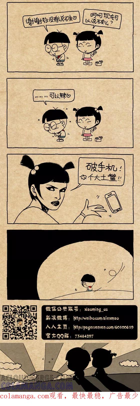 第318话-小明系列漫画-小明（第3张）