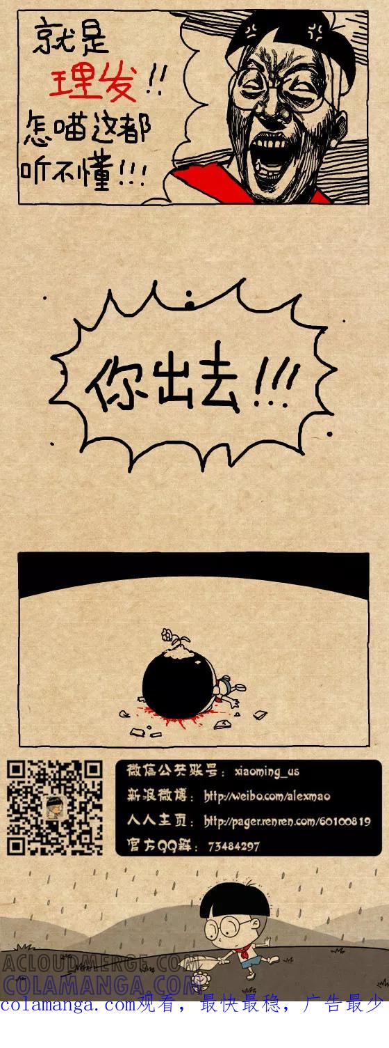 第319话-小明系列漫画-小明（第3张）