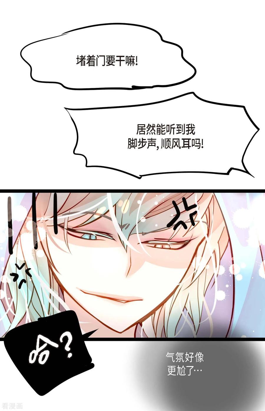第31话太尴尬了-青蛇与红月-EcomixMedia（第8张）