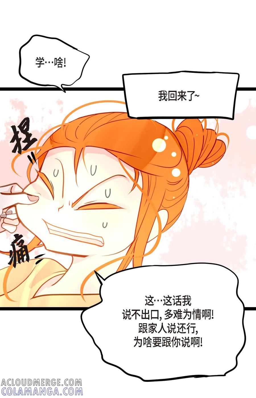 第31话太尴尬了-青蛇与红月-EcomixMedia（第11张）