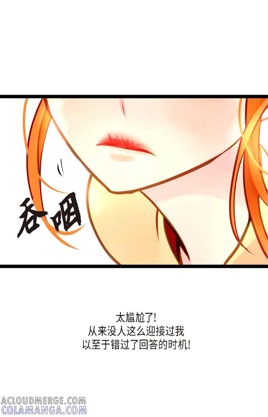 第31话太尴尬了-青蛇与红月-EcomixMedia（第5张）