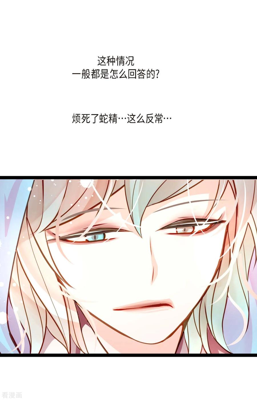 第31话太尴尬了-青蛇与红月-EcomixMedia（第6张）