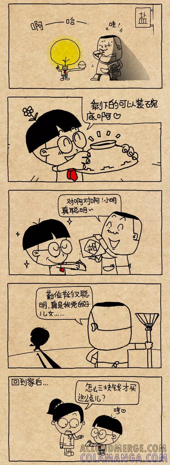 第320话-小明系列漫画-小明（第2张）