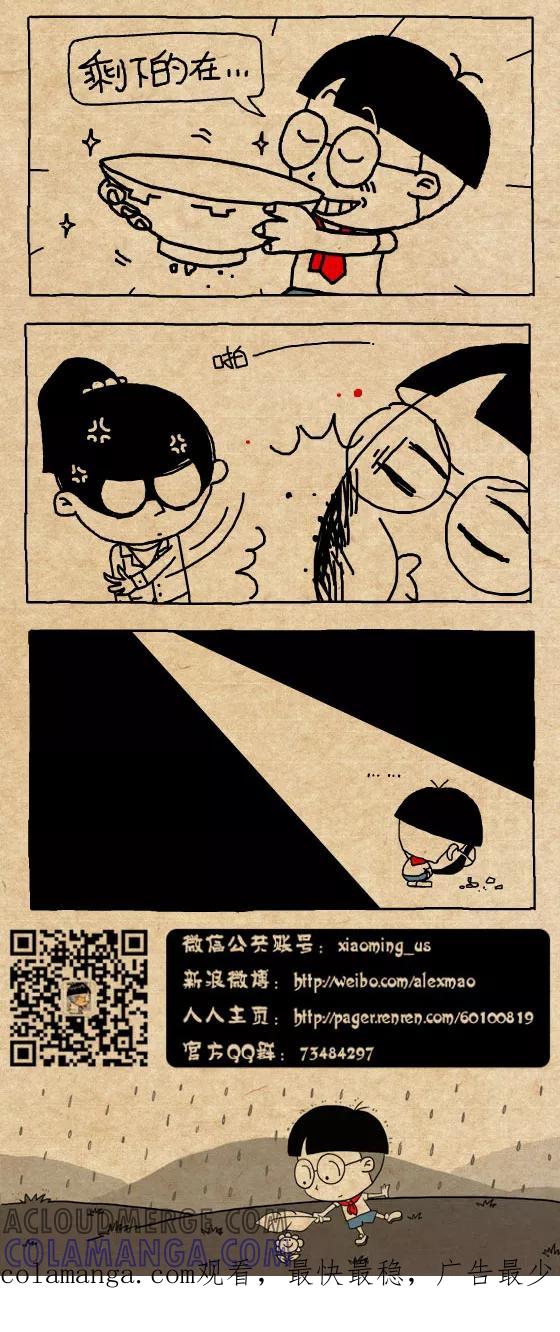 第320话-小明系列漫画-小明（第3张）
