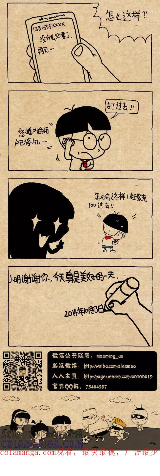 第321话-小明系列漫画-小明（第3张）