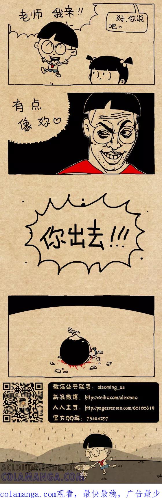 第322话-小明系列漫画-小明（第2张）