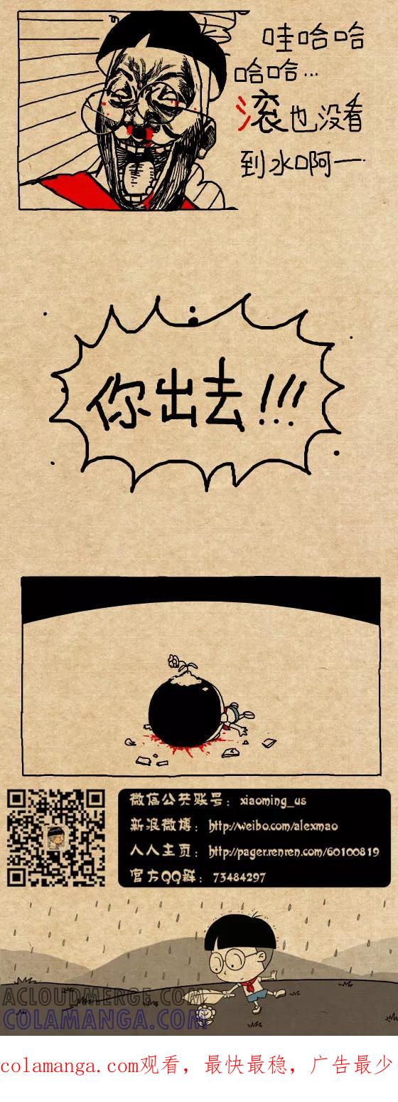 第324话-小明系列漫画-小明（第2张）