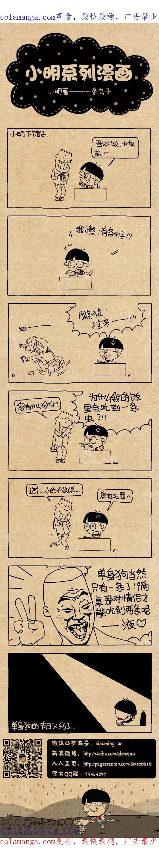 第325话-小明系列漫画-小明（第1张）