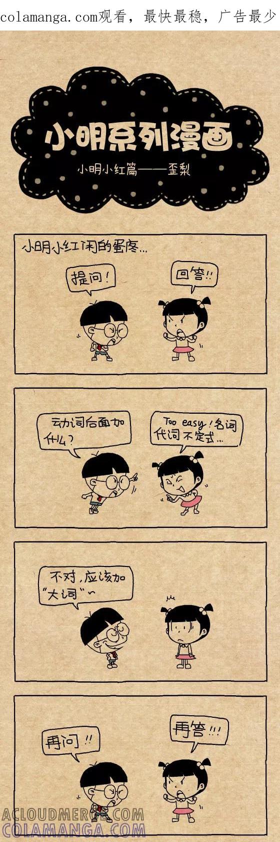第326话-小明系列漫画-小明（第1张）