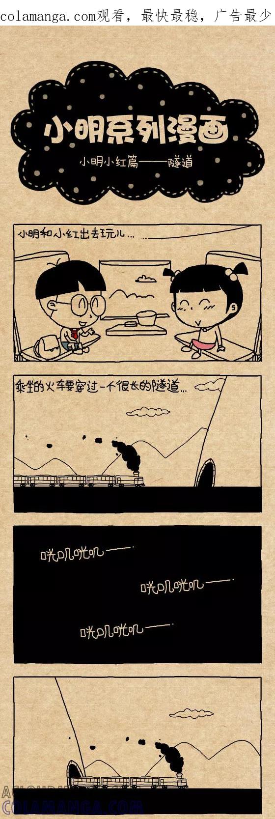 第328话-小明系列漫画-小明（第1张）