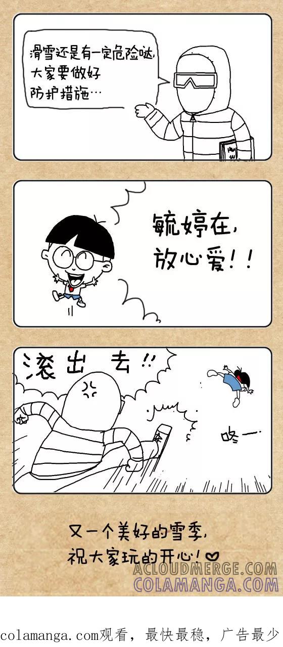 第329话-小明系列漫画-小明（第3张）