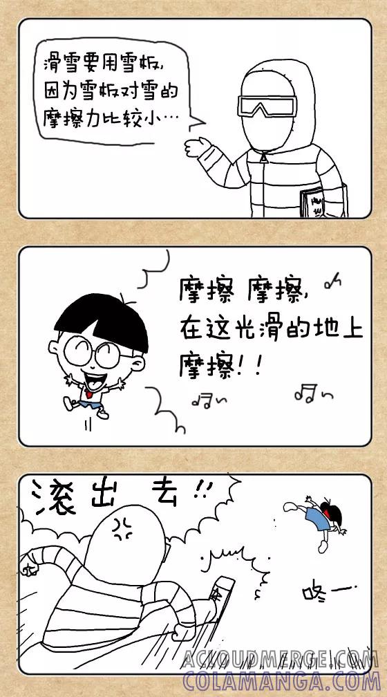 第329话-小明系列漫画-小明（第2张）