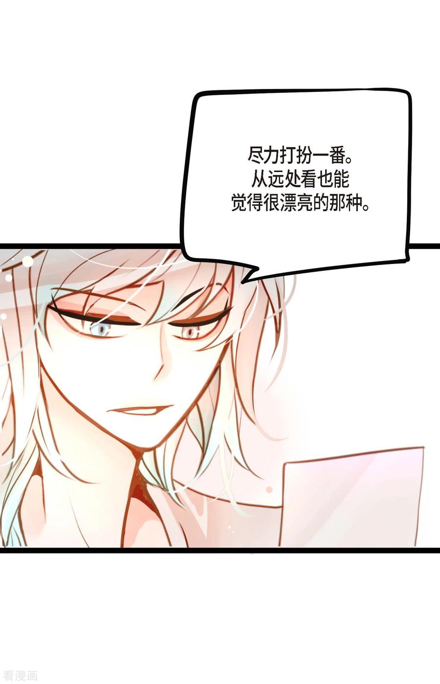 第32话送礼物-青蛇与红月-EcomixMedia（第4张）