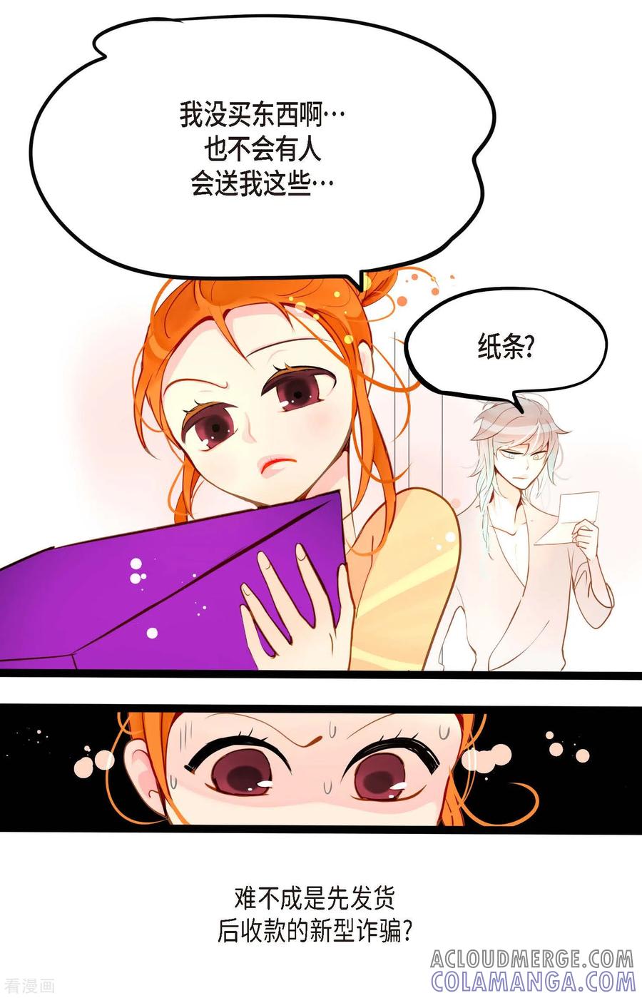 第32话送礼物-青蛇与红月-EcomixMedia（第3张）