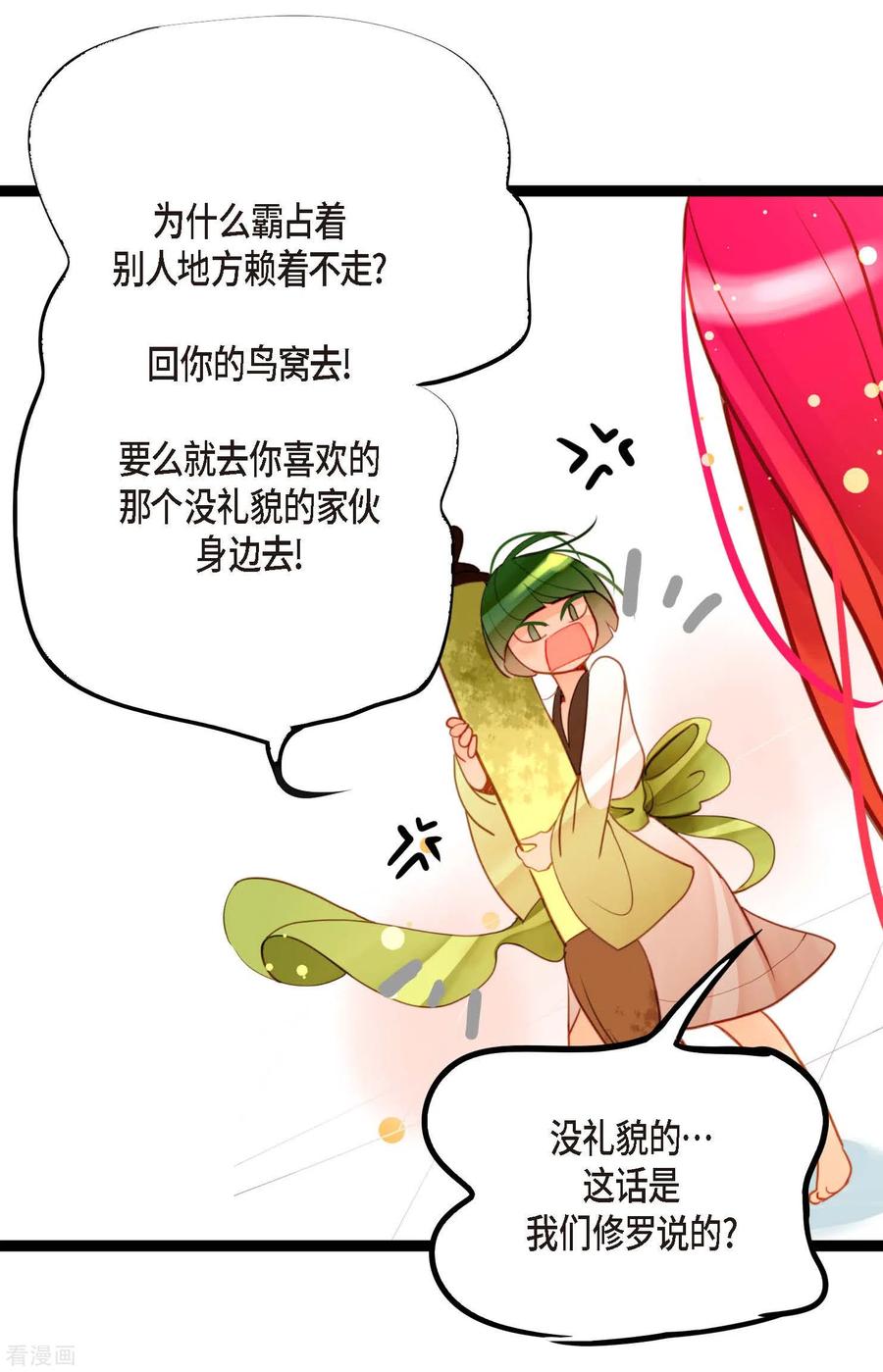 第32话送礼物-青蛇与红月-EcomixMedia（第22张）