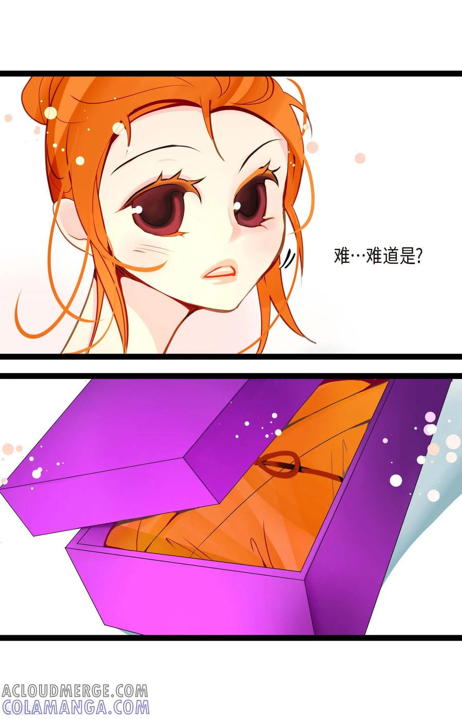 第32话送礼物-青蛇与红月-EcomixMedia（第5张）