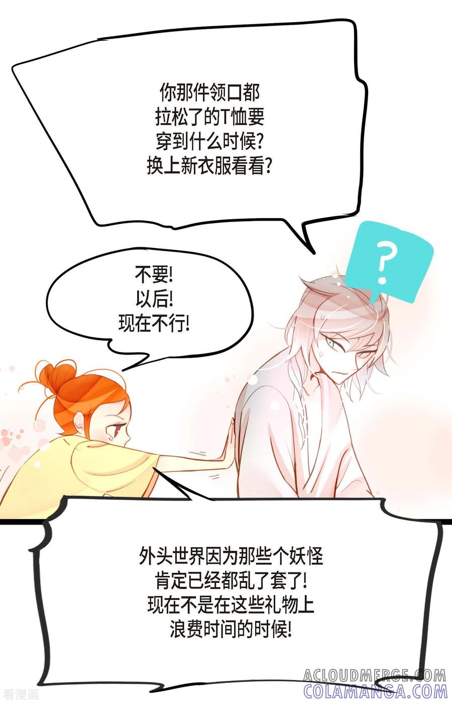 第32话送礼物-青蛇与红月-EcomixMedia（第13张）