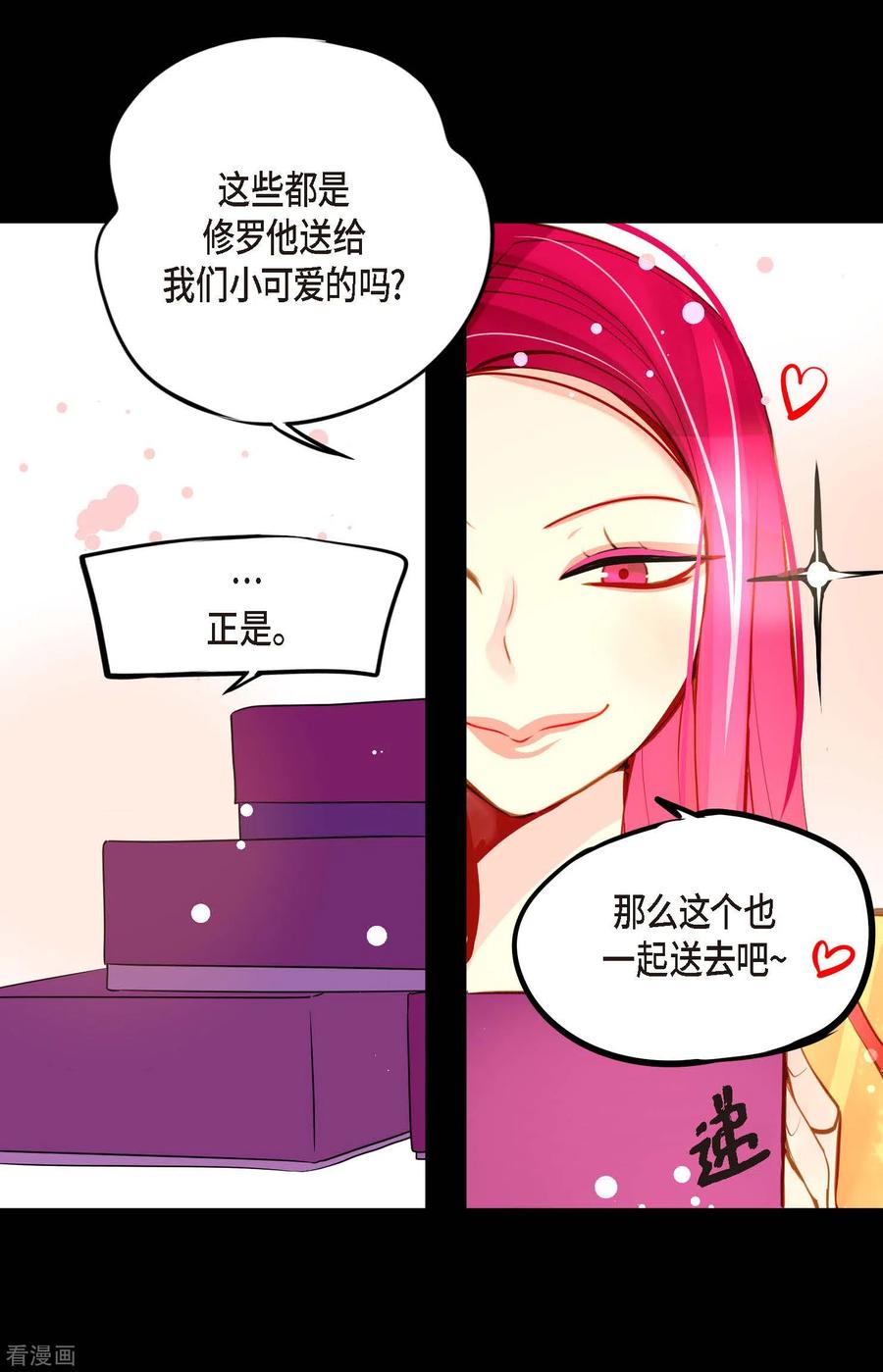 第32话送礼物-青蛇与红月-EcomixMedia（第18张）