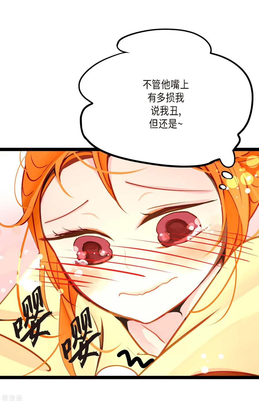 第32话送礼物-青蛇与红月-EcomixMedia（第14张）