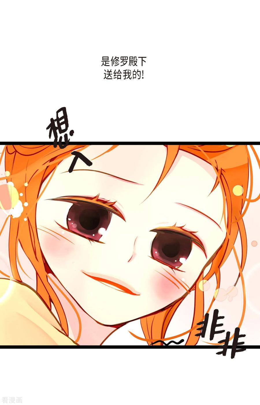 第32话送礼物-青蛇与红月-EcomixMedia（第6张）