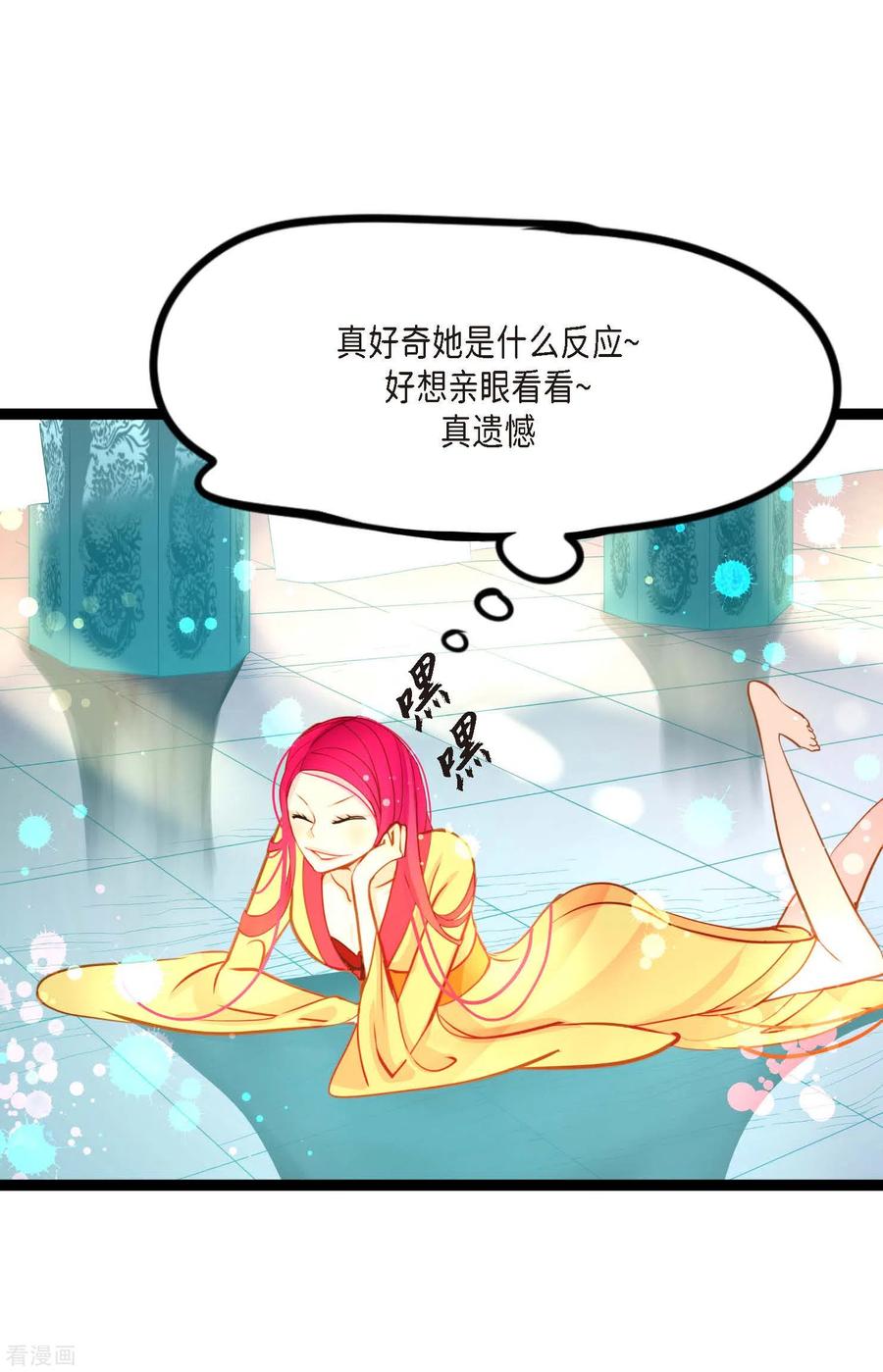 第32话送礼物-青蛇与红月-EcomixMedia（第20张）