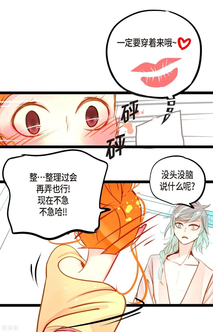 第32话送礼物-青蛇与红月-EcomixMedia（第12张）
