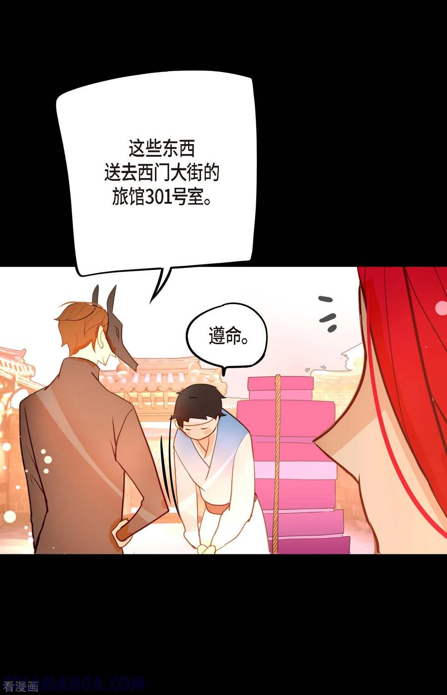 第32话送礼物-青蛇与红月-EcomixMedia（第17张）