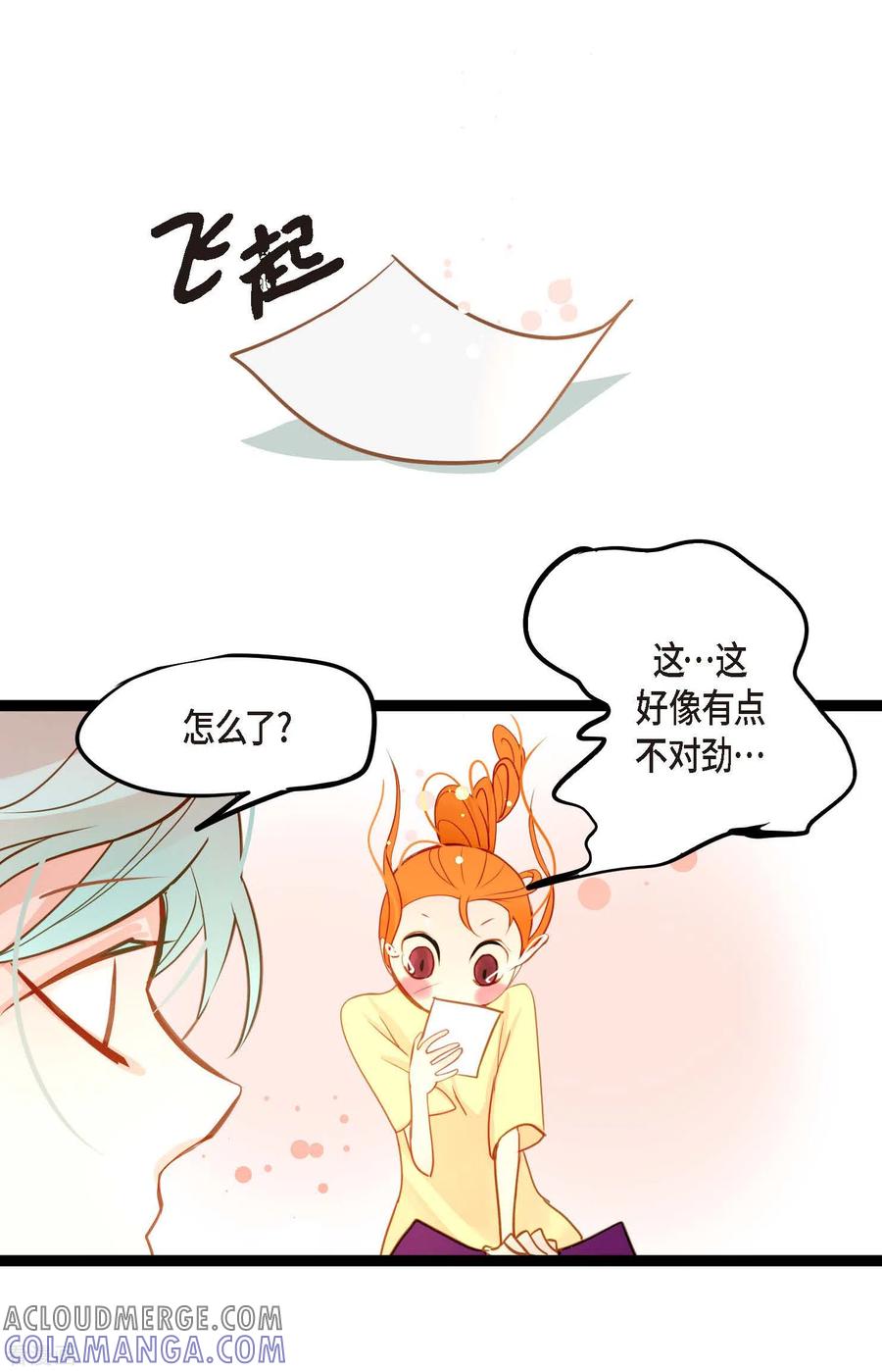 第32话送礼物-青蛇与红月-EcomixMedia（第11张）