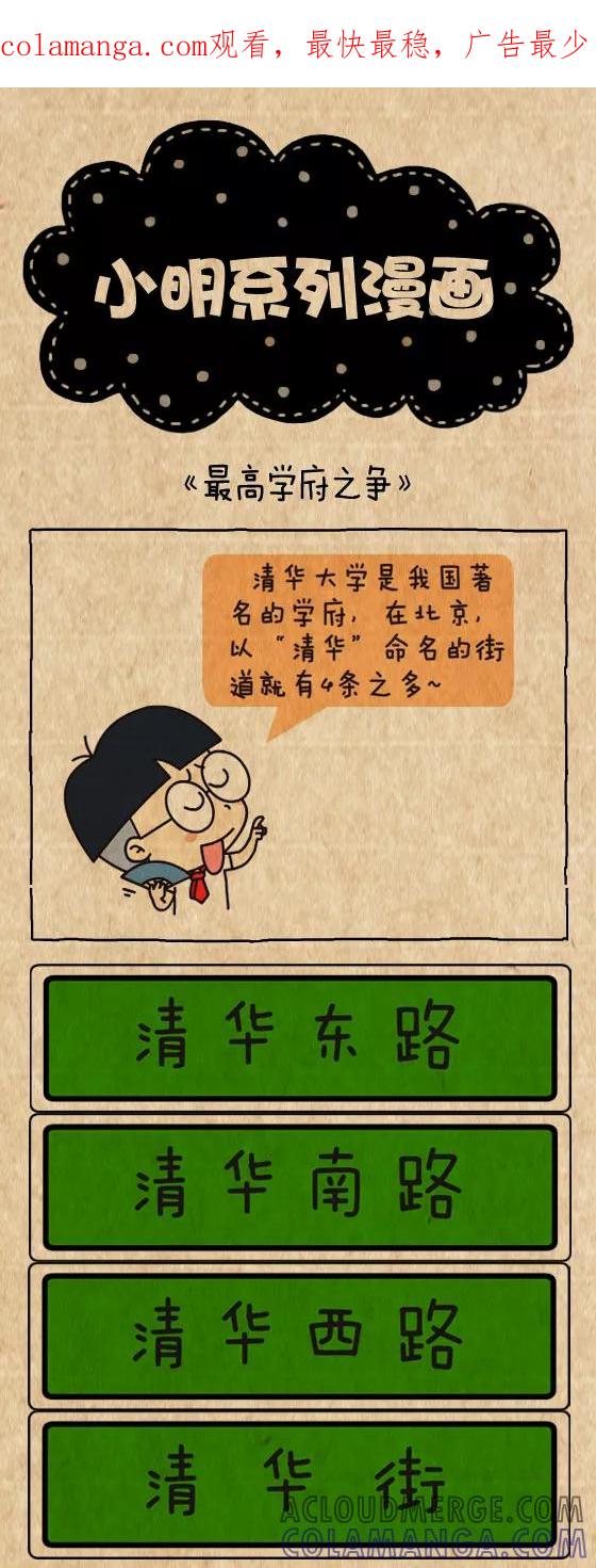 第330话-小明系列漫画-小明（第1张）