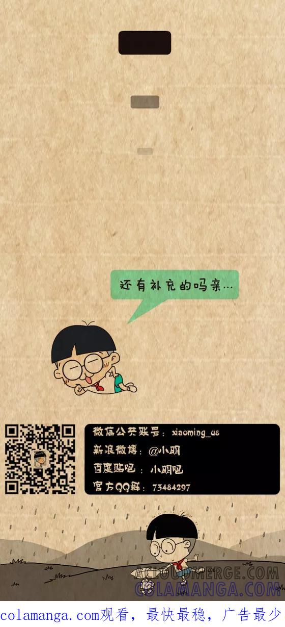 第330话-小明系列漫画-小明（第4张）