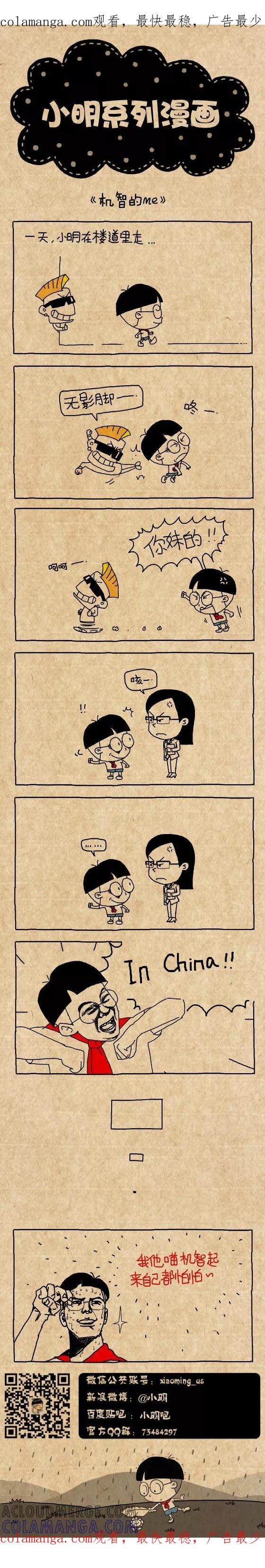 第331话-小明系列漫画-小明（第1张）
