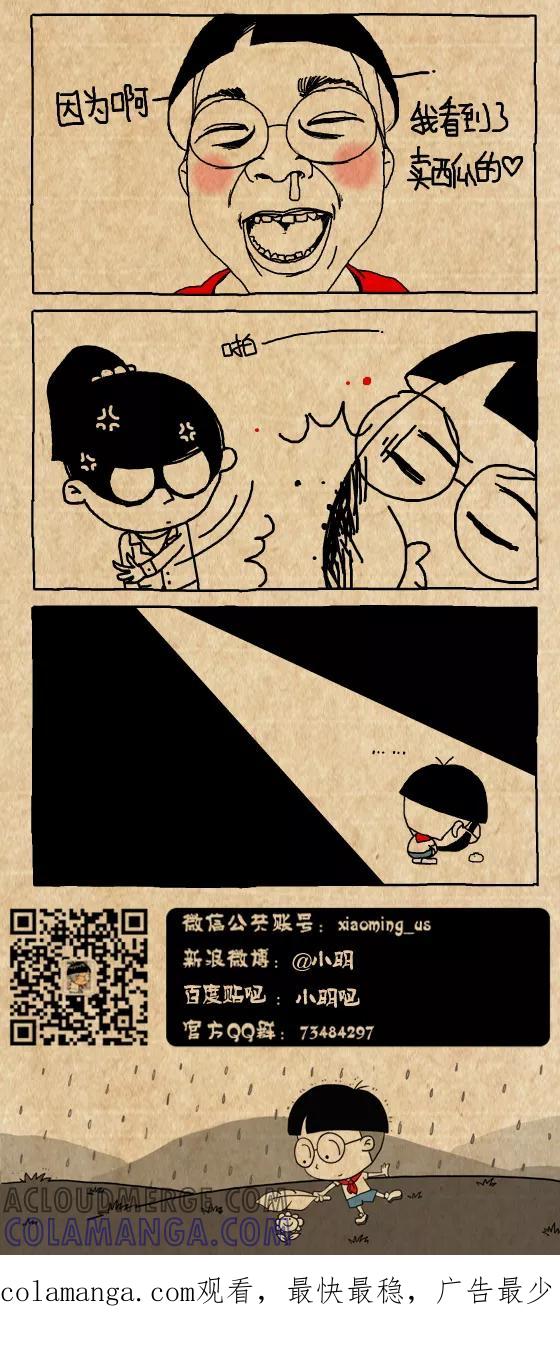 第332话-小明系列漫画-小明（第4张）