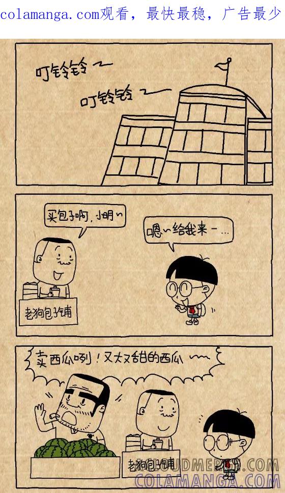 第332话-小明系列漫画-小明（第1张）