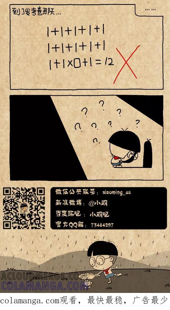 第333话-小明系列漫画-小明（第2张）