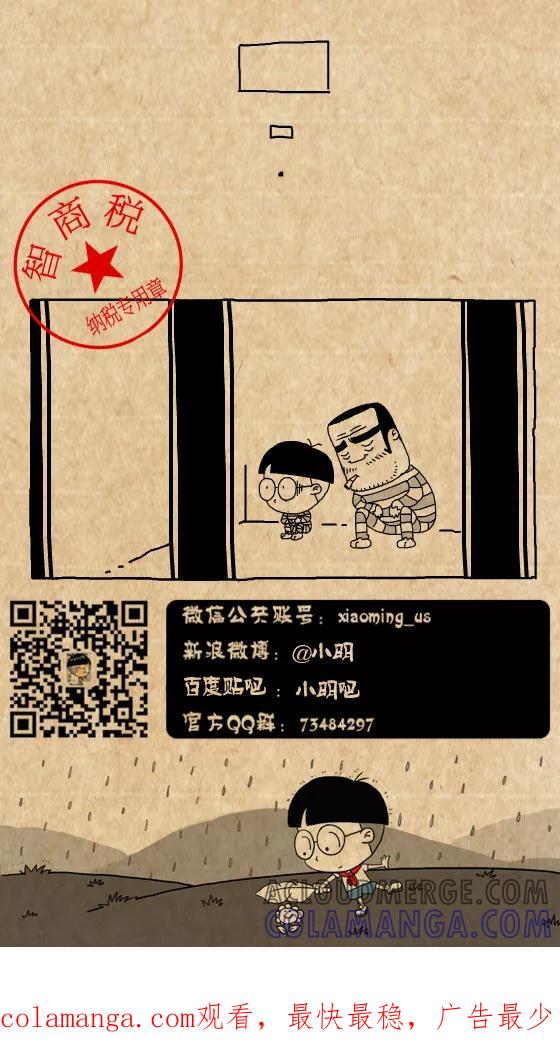 第334话-小明系列漫画-小明（第3张）
