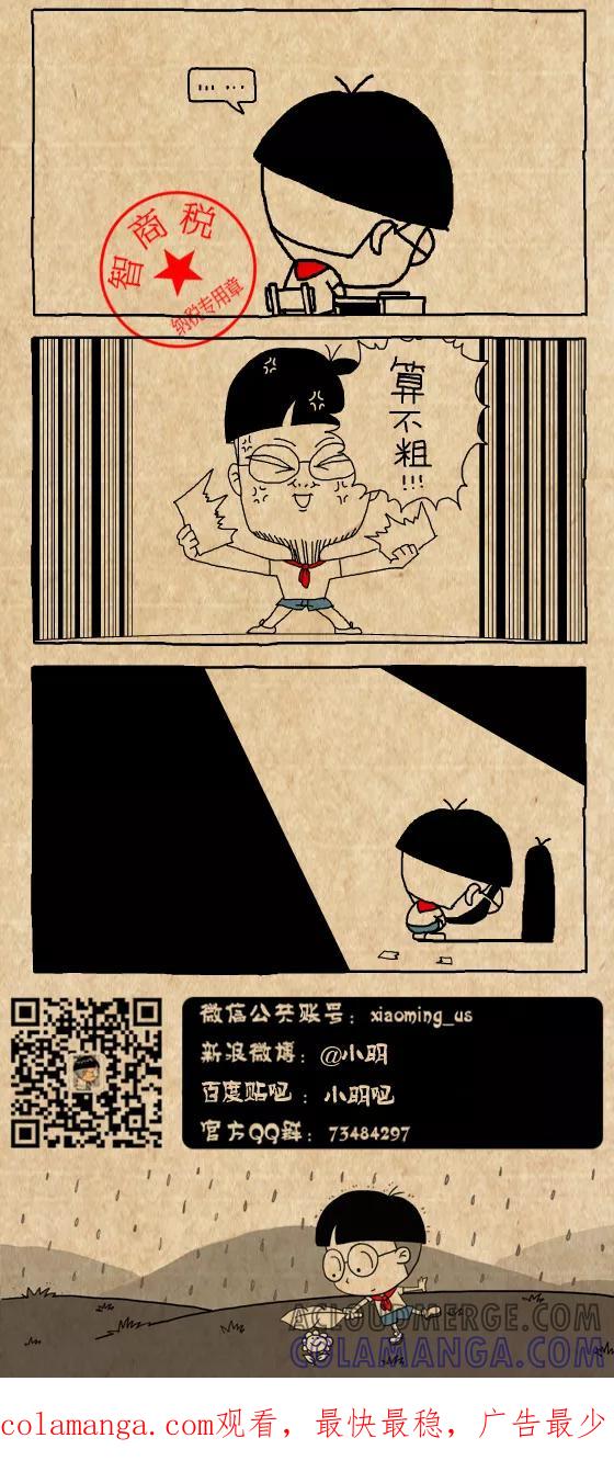 第335话-小明系列漫画-小明（第2张）