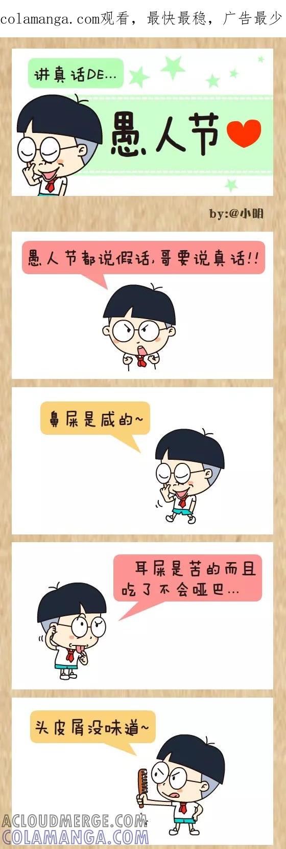 第336话-小明系列漫画-小明（第1张）