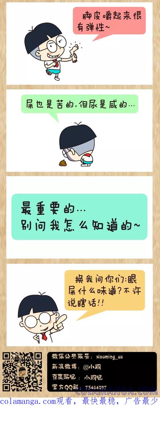 第336话-小明系列漫画-小明（第2张）