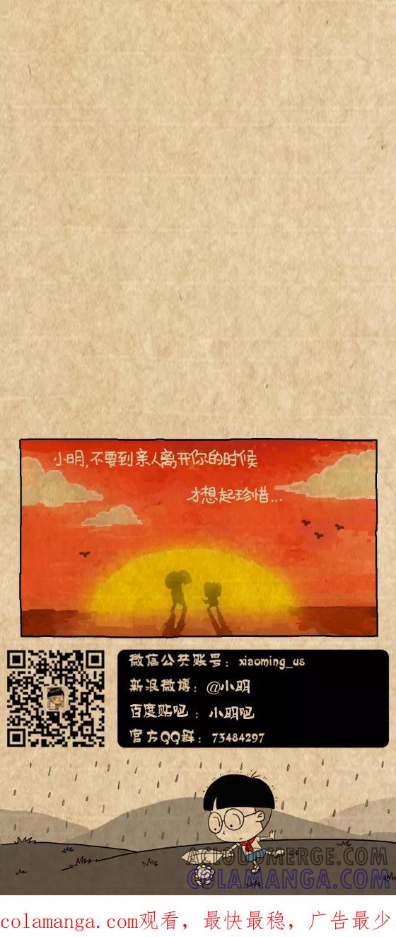 第337话-小明系列漫画-小明（第5张）