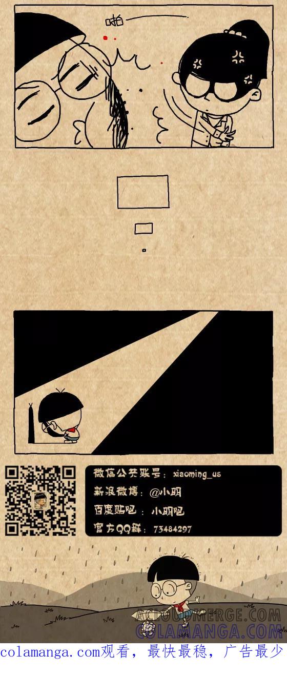 第338话-小明系列漫画-小明（第3张）