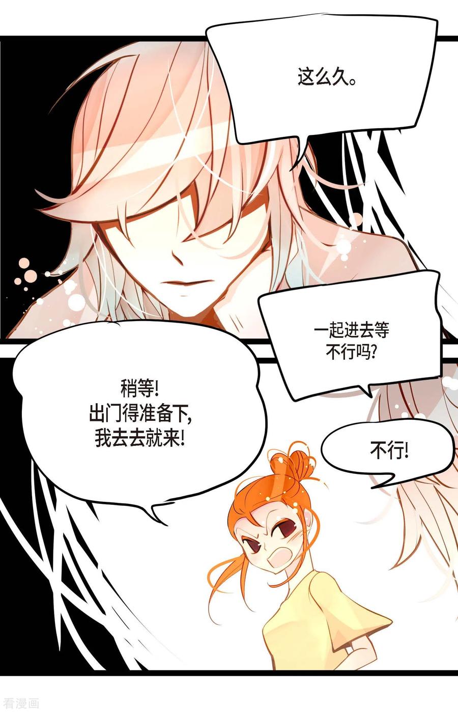 第33话影子-青蛇与红月-EcomixMedia（第14张）