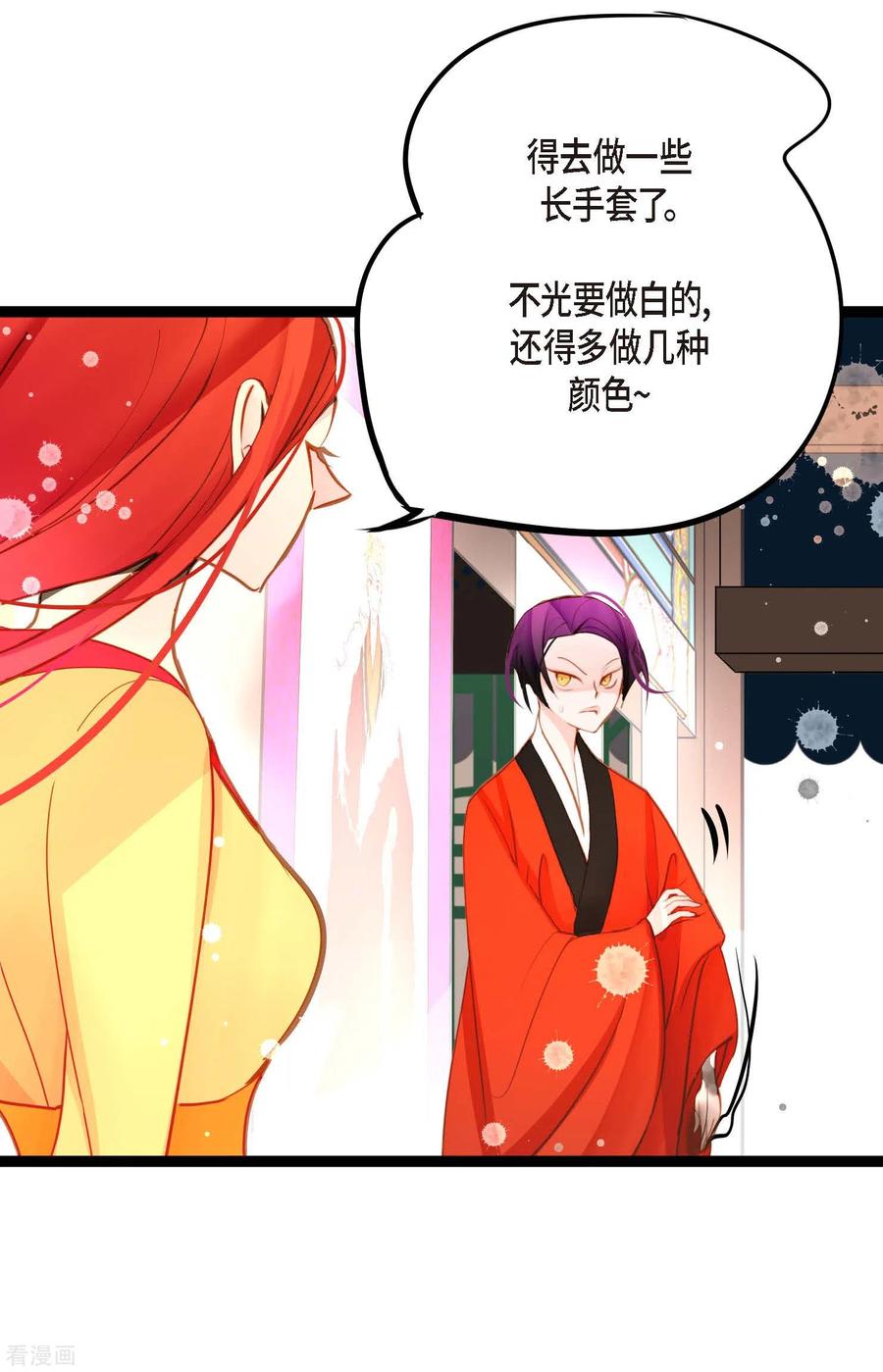 第33话影子-青蛇与红月-EcomixMedia（第8张）