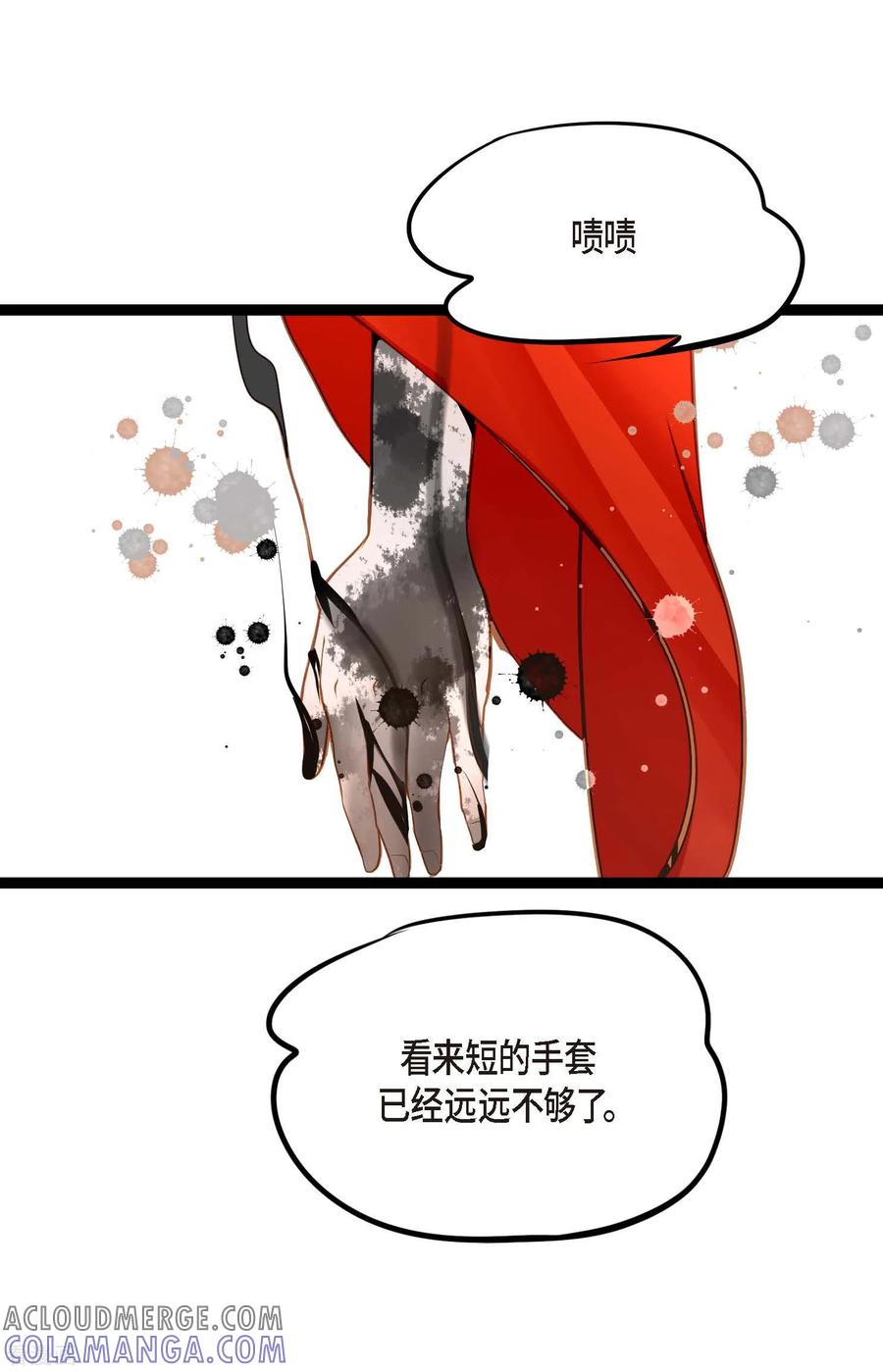 第33话影子-青蛇与红月-EcomixMedia（第7张）