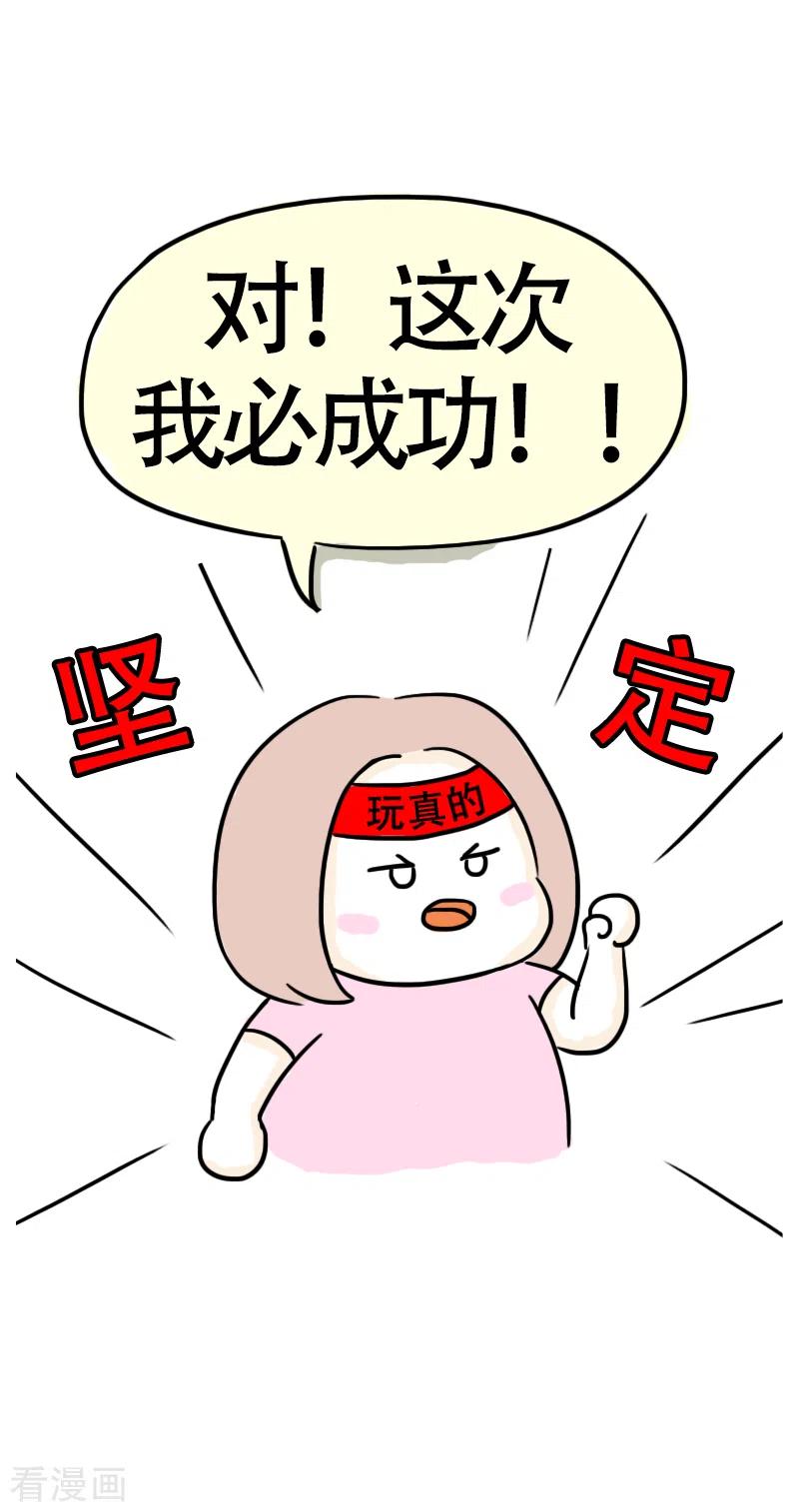 第33话决心-微胖女神-施小白（第10张）