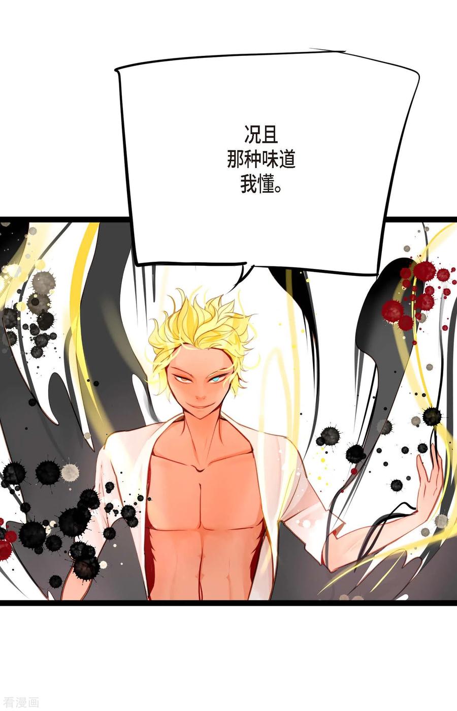 第34话贪欲使我更强大-青蛇与红月-EcomixMedia（第10张）