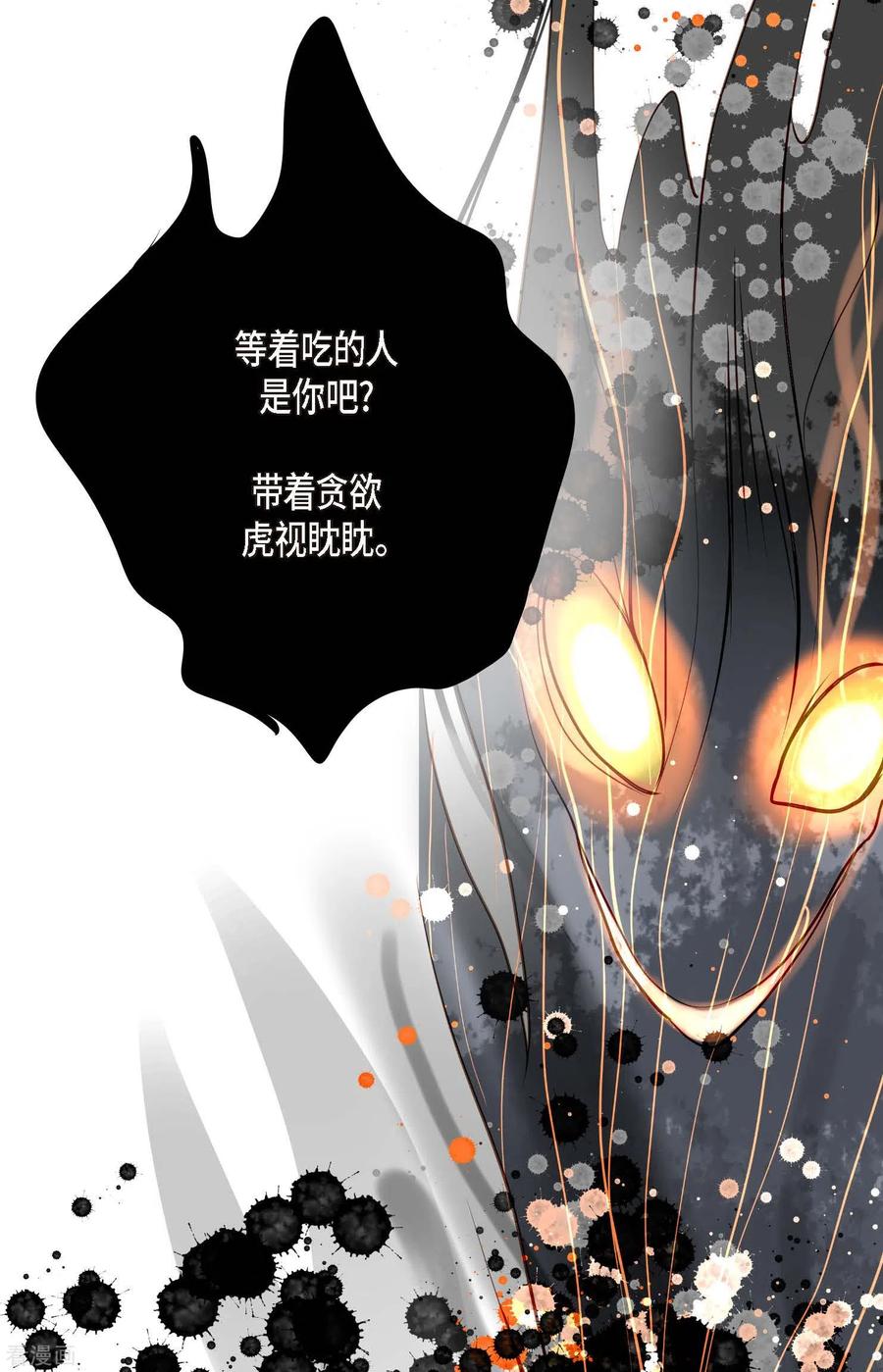 第34话贪欲使我更强大-青蛇与红月-EcomixMedia（第8张）